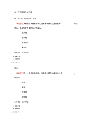 岩土工程勘察考试试卷