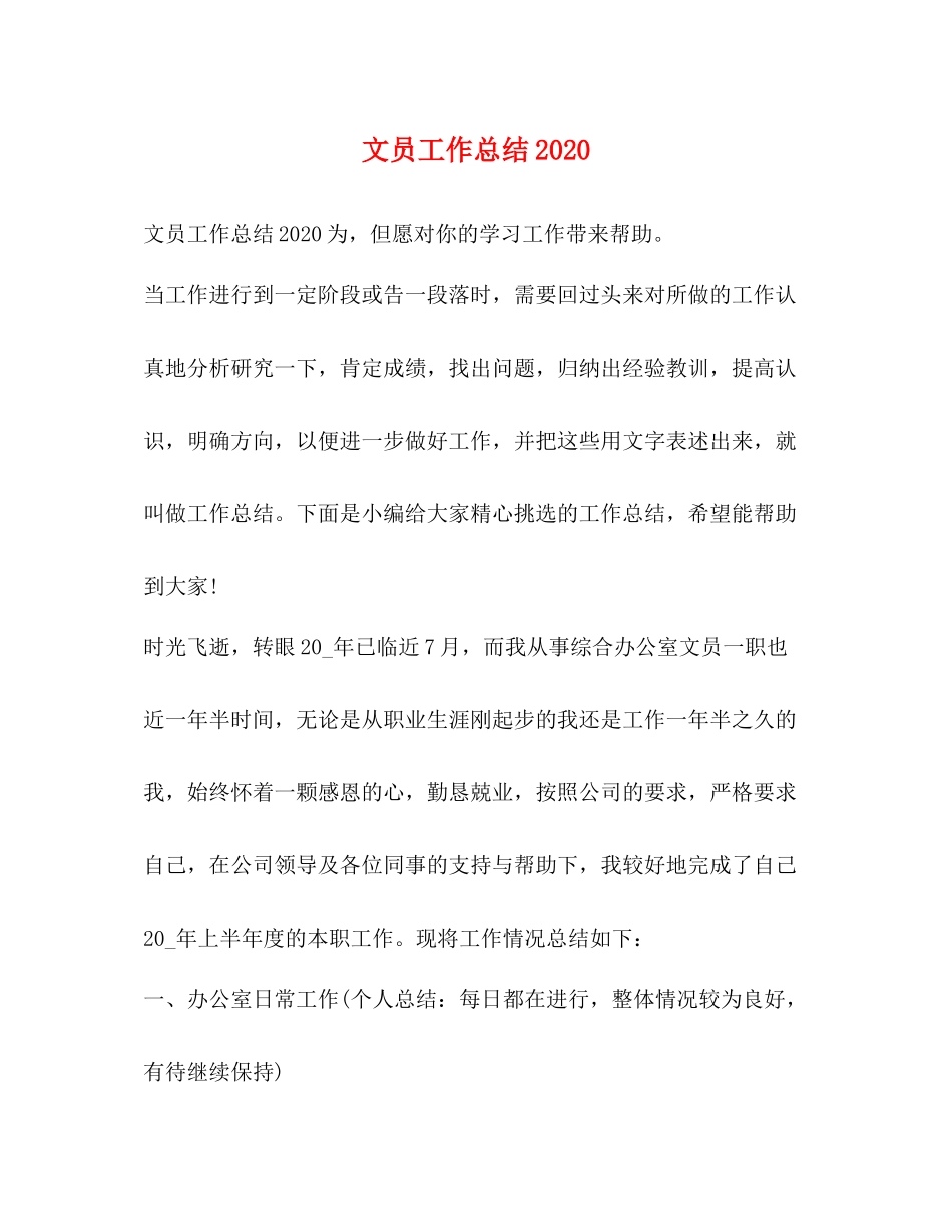 文员工作总结2_第1页