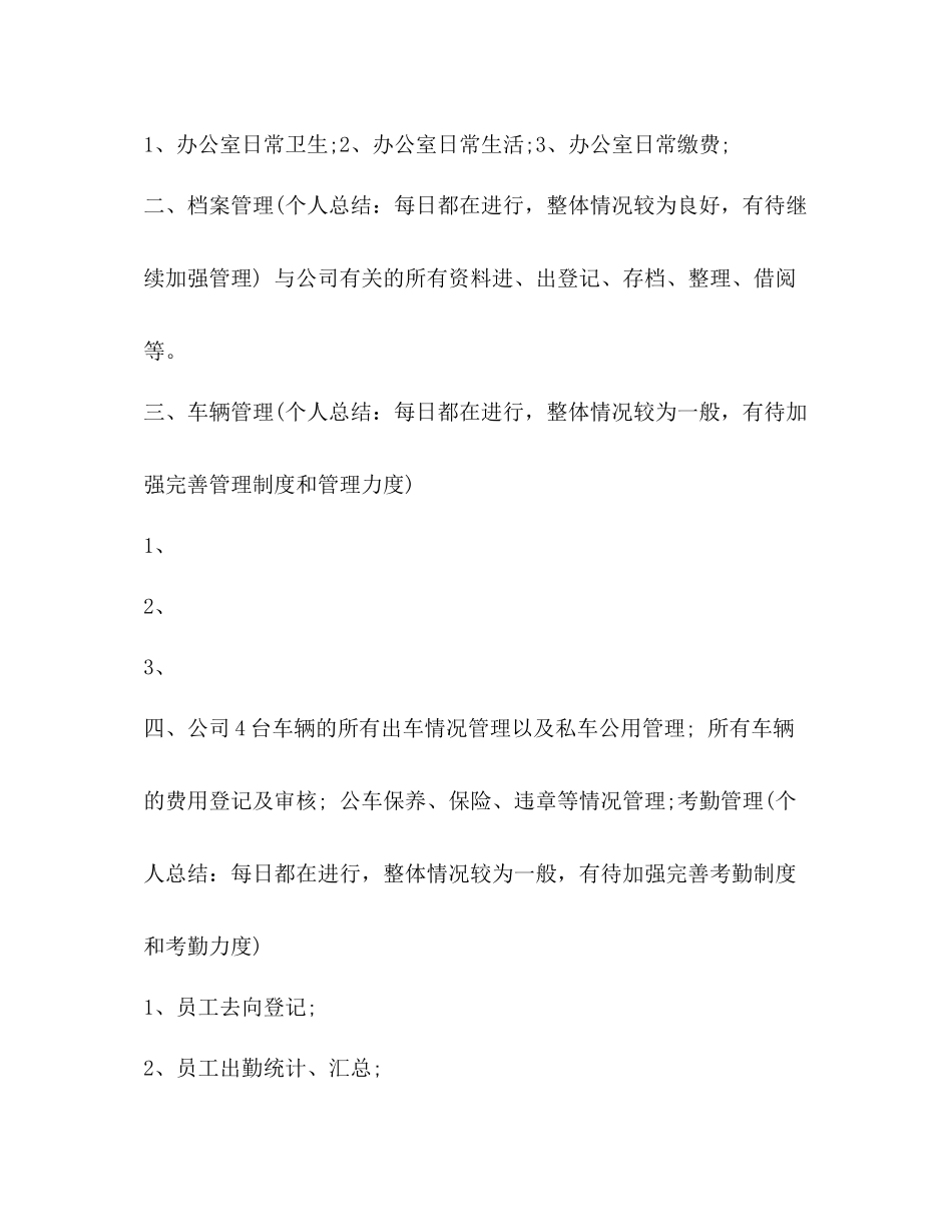 文员工作总结2_第2页