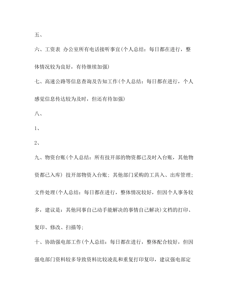 文员工作总结2_第3页