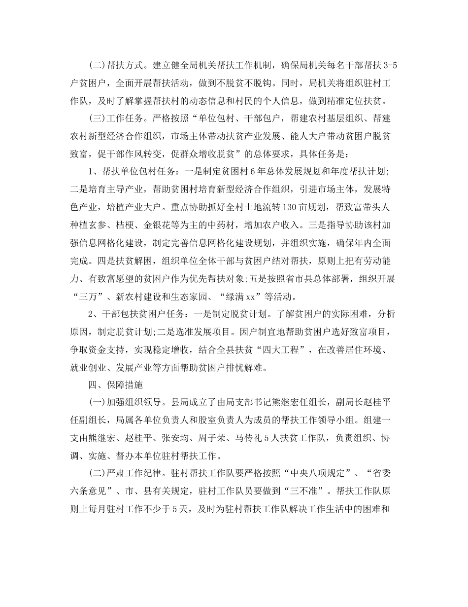 粮食局精准扶贫工作总结_第2页