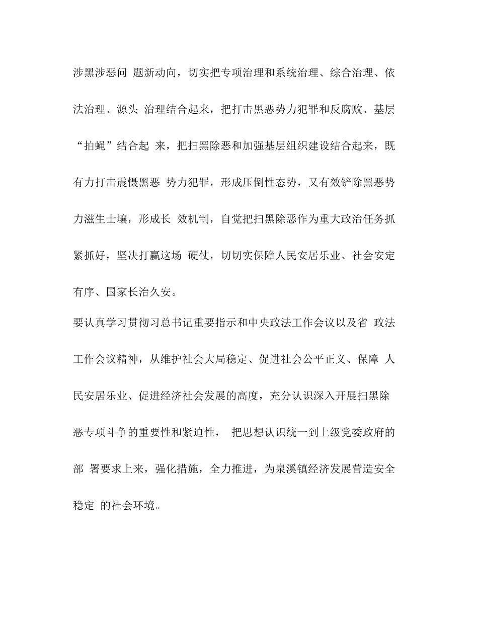 扫黑除恶专项行动工作总结_开展扫黑除恶专项行动工作总结_第2页