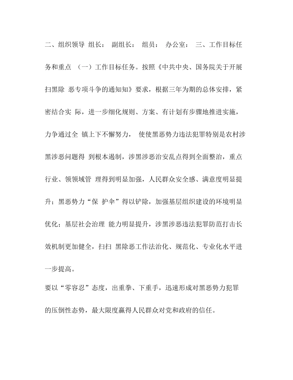 扫黑除恶专项行动工作总结_开展扫黑除恶专项行动工作总结_第3页