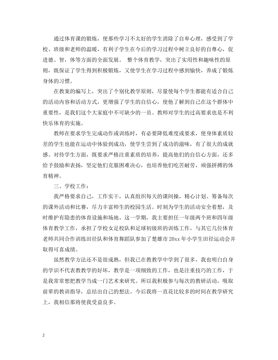 学校体育工作总结范文_第2页