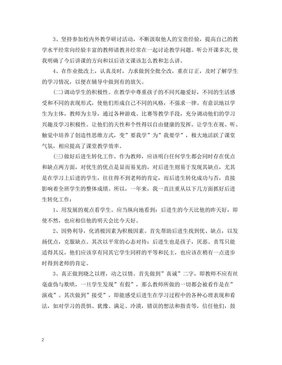 一学期教育教学工作总结【3篇】_第2页