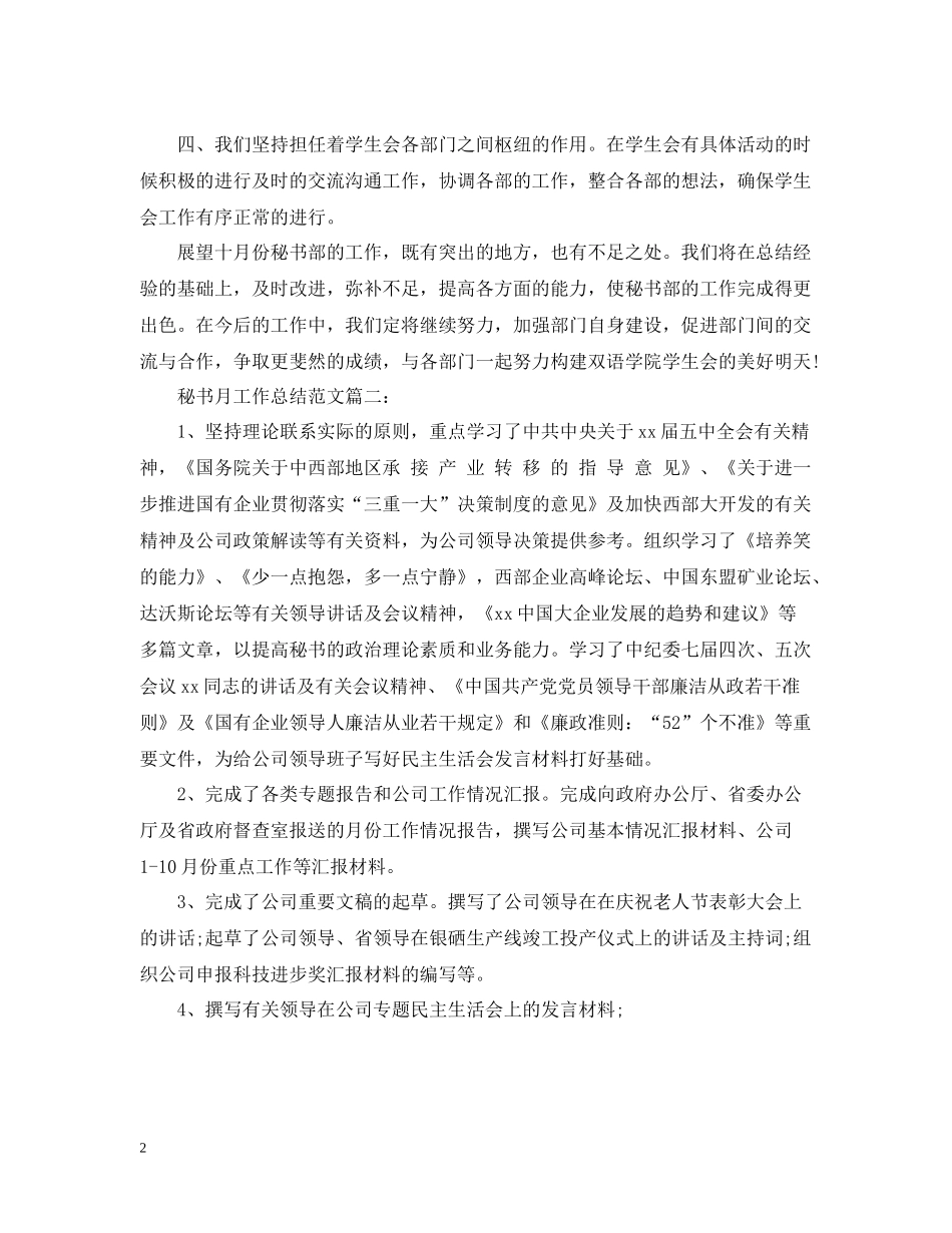 秘书月工作总结范文3篇_第2页