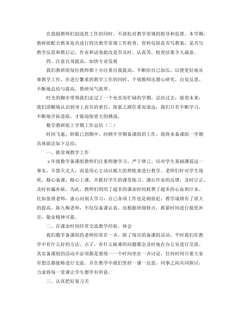 数学教研组上学期工作总结_第2页