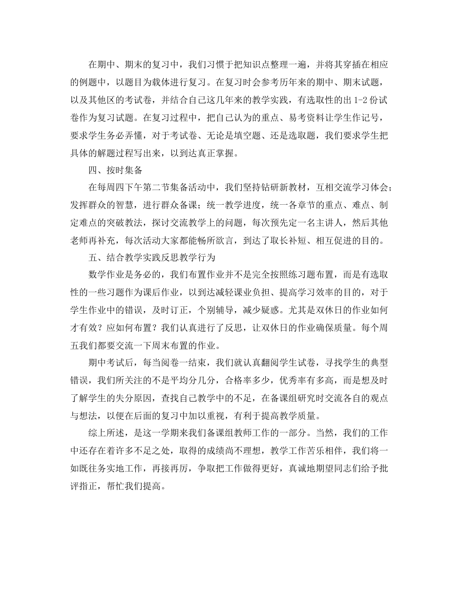 数学教研组上学期工作总结_第3页