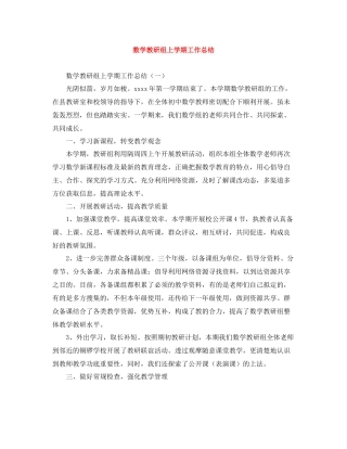 数学教研组上学期工作总结