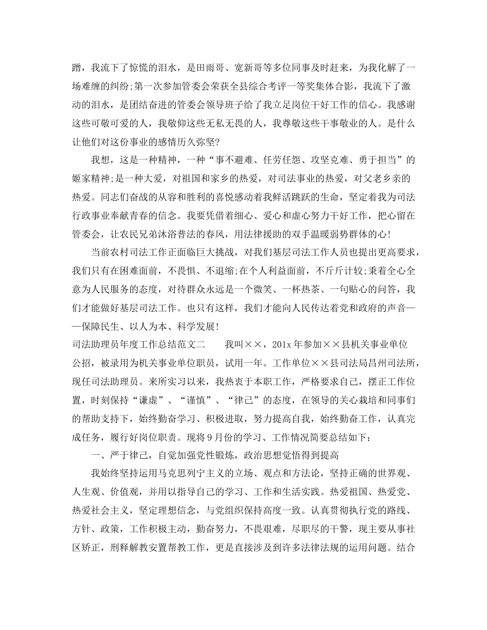 司法助理员年度工作总结_第2页
