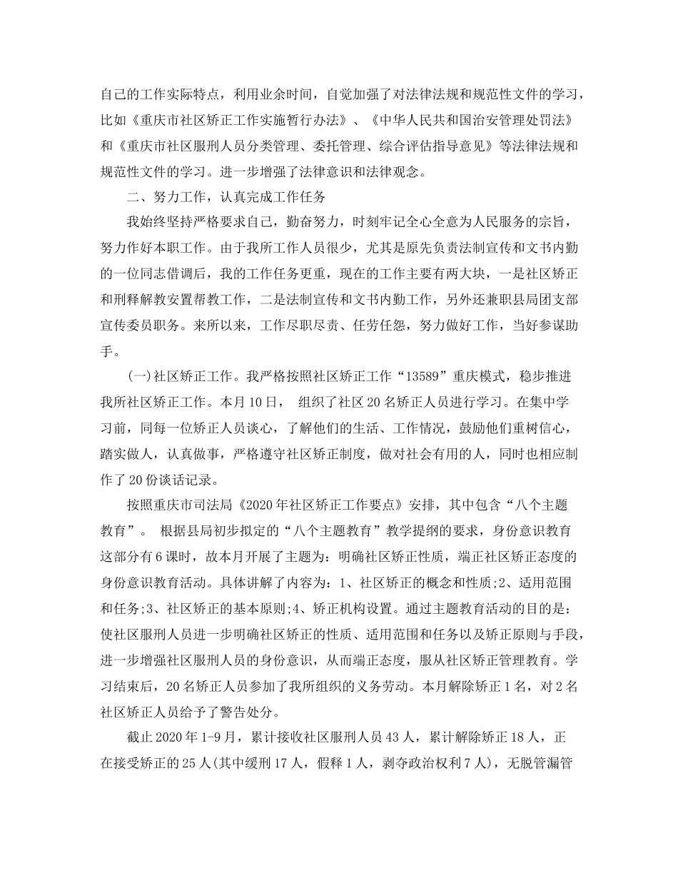司法助理员年度工作总结_第3页