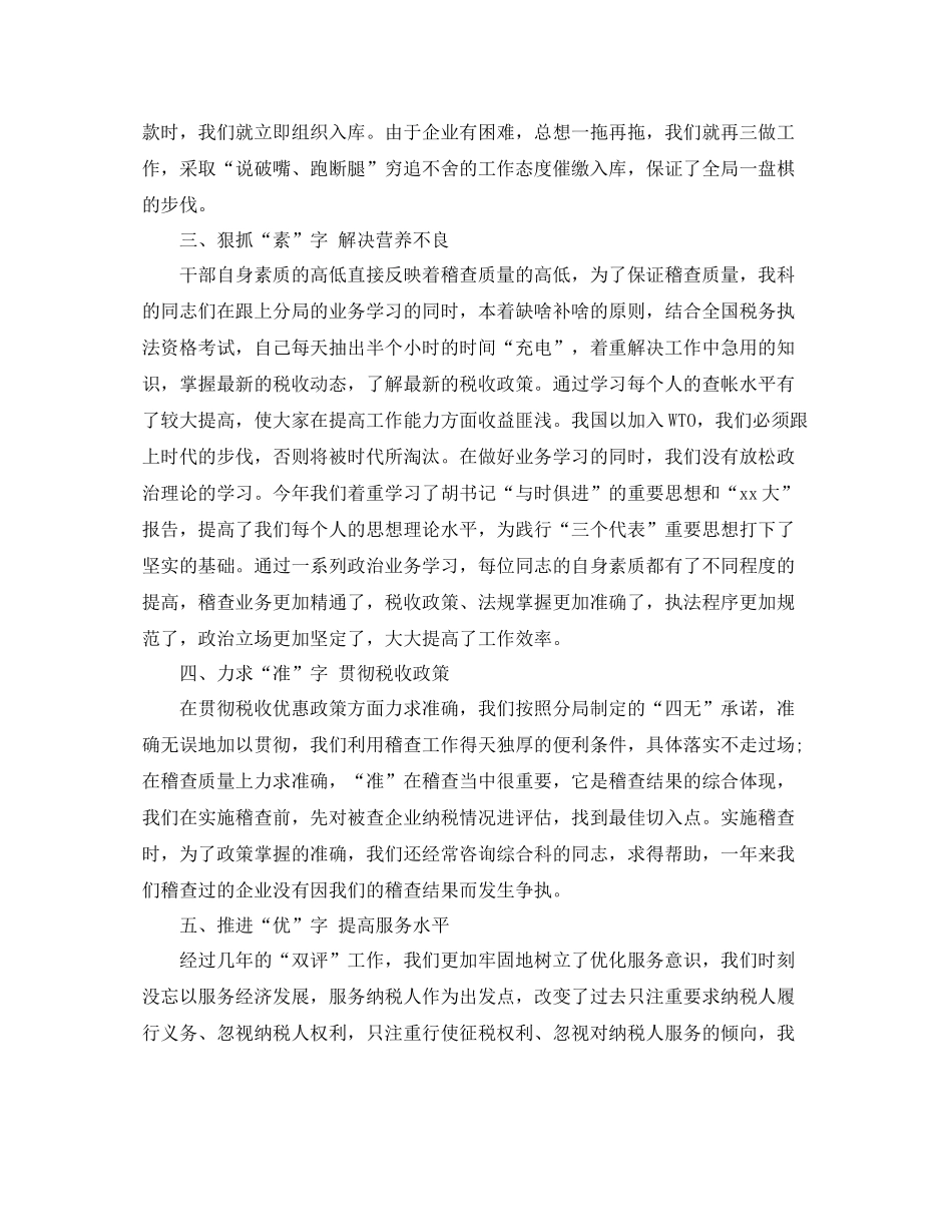税务系统个人工作总结_第2页