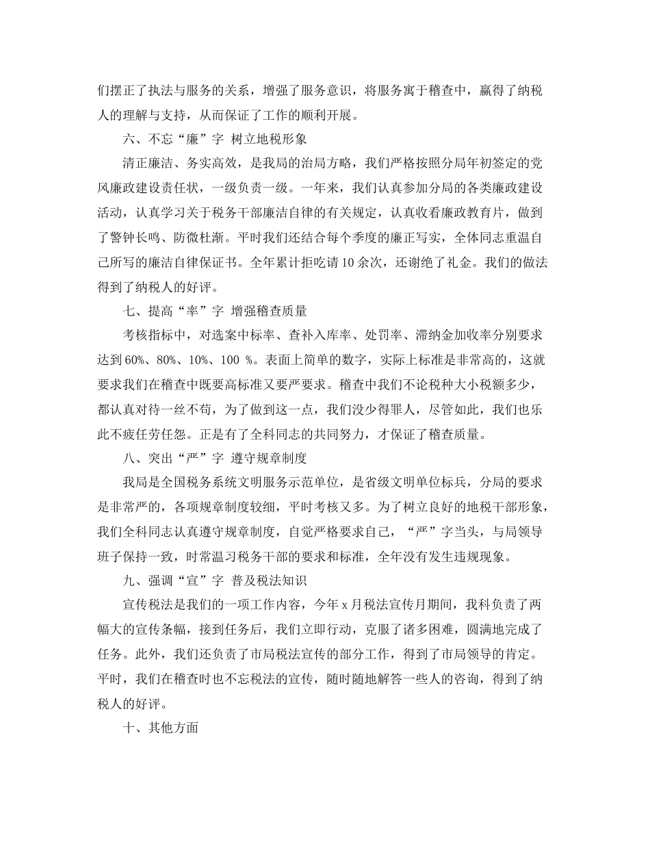 税务系统个人工作总结_第3页