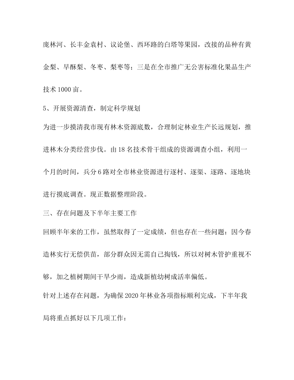 林业局年上半年工作总结_第2页
