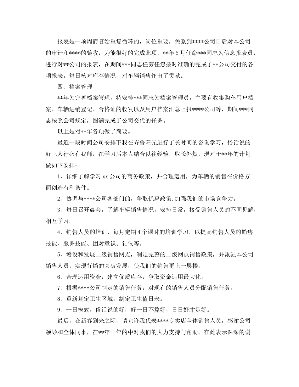 2020年度销售人员工作总结_第3页