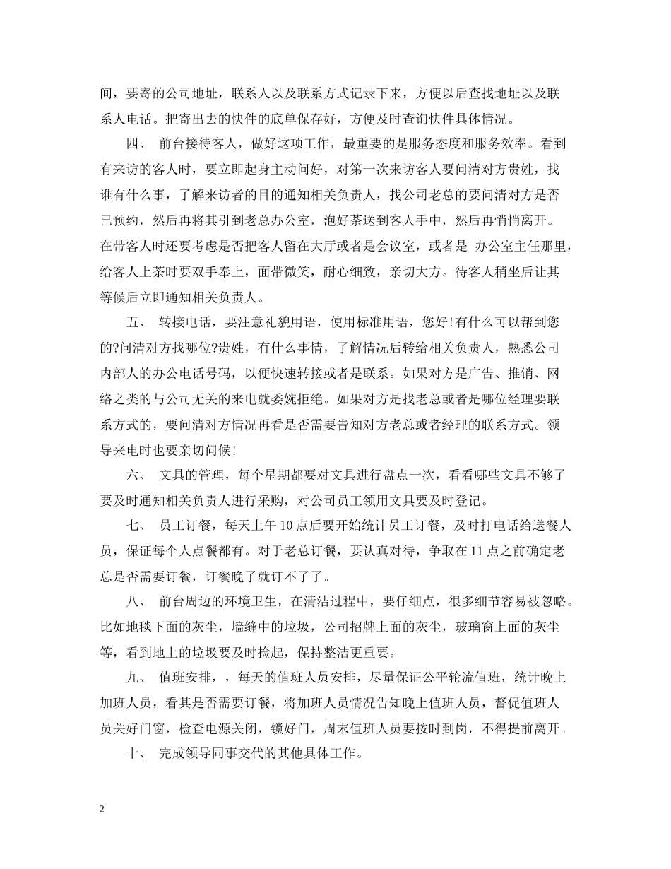 前台个人上半年工作总结_第2页