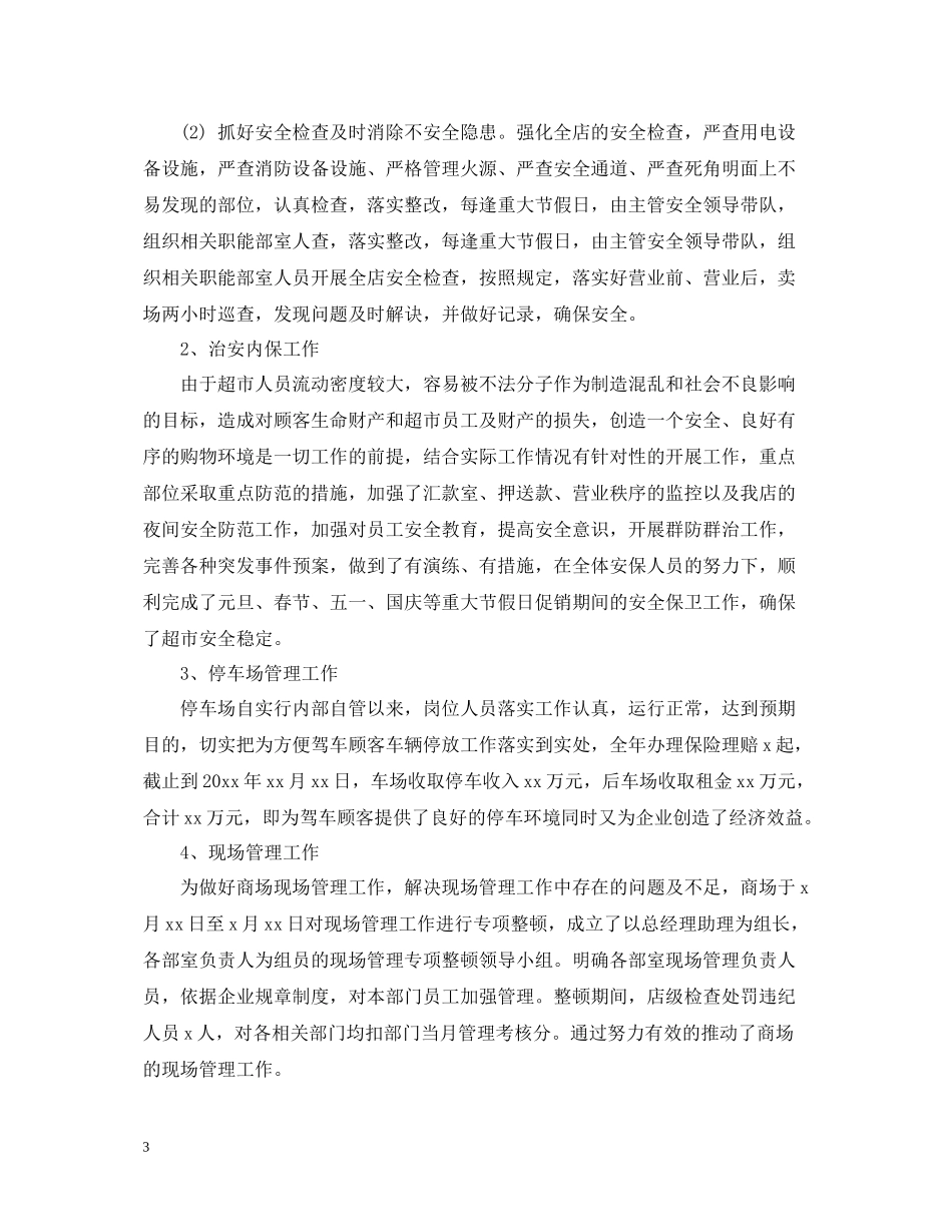 商场保安年终工作总结2_第3页