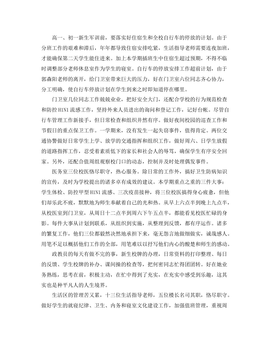 学校行政后勤工作总结几个点_第2页