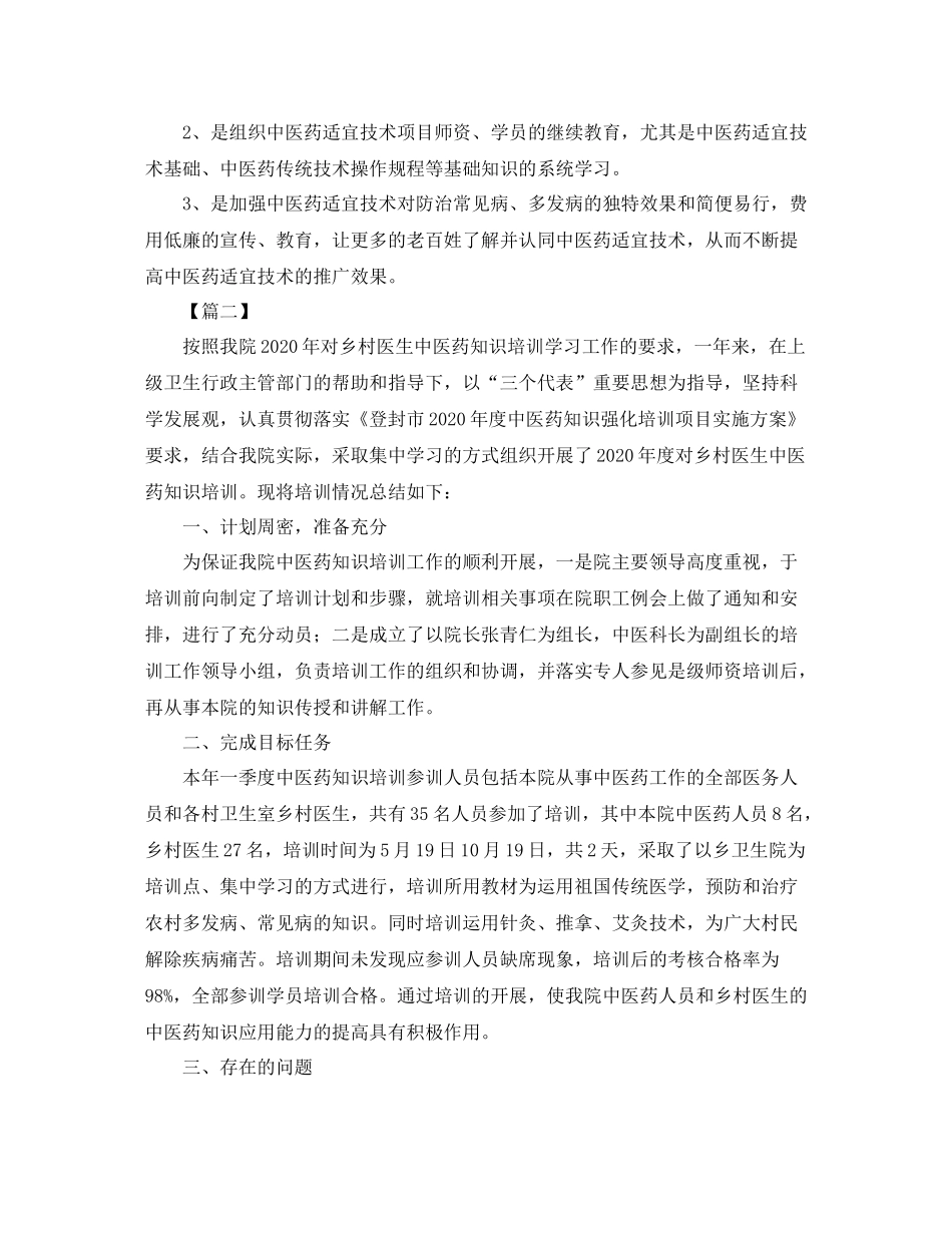 中医培训工作总结范文600字_第2页