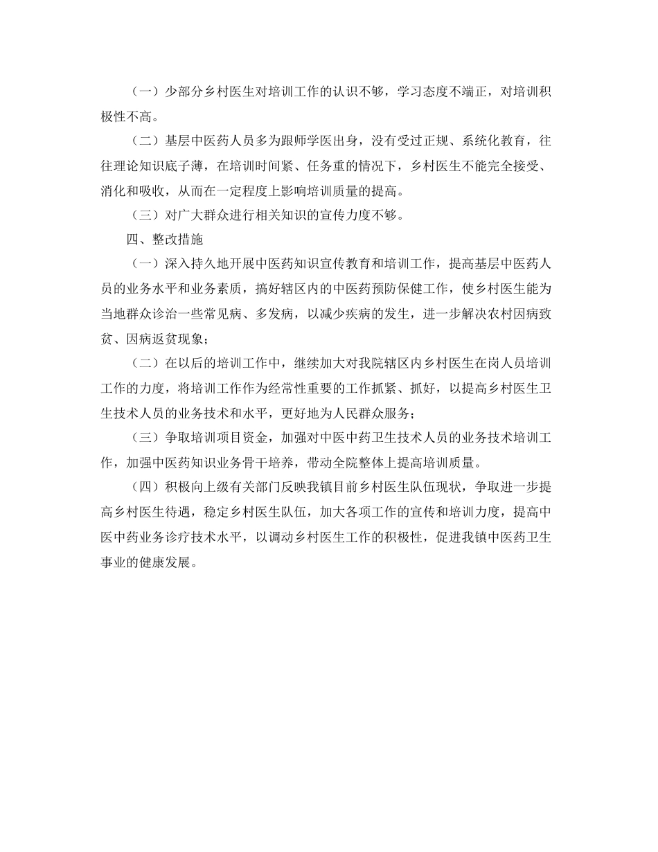 中医培训工作总结范文600字_第3页