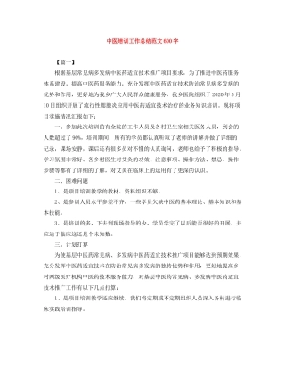 中医培训工作总结范文600字