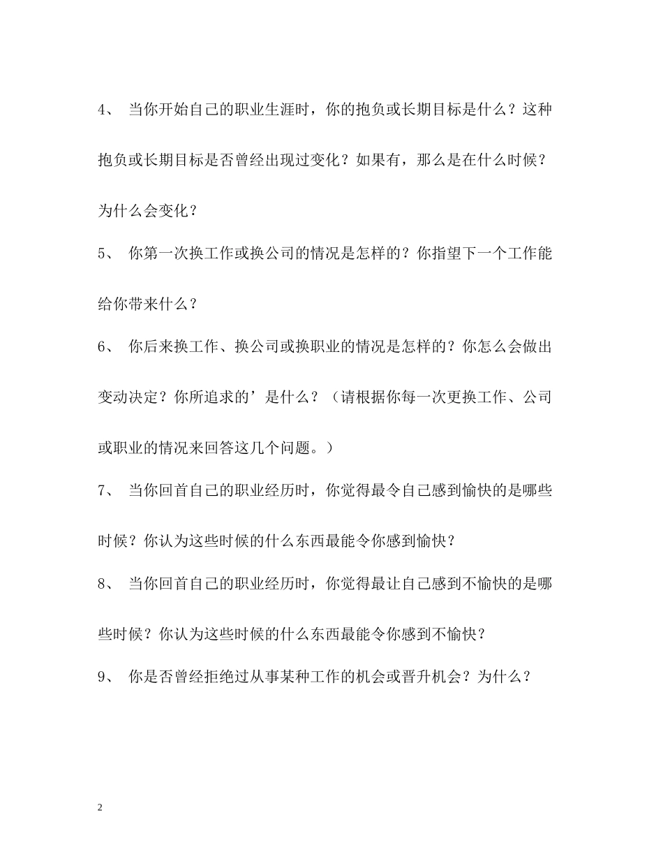 应届生自我评价怎么写_第2页