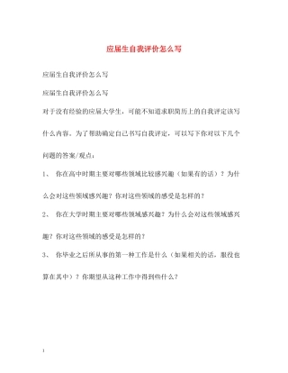 应届生自我评价怎么写