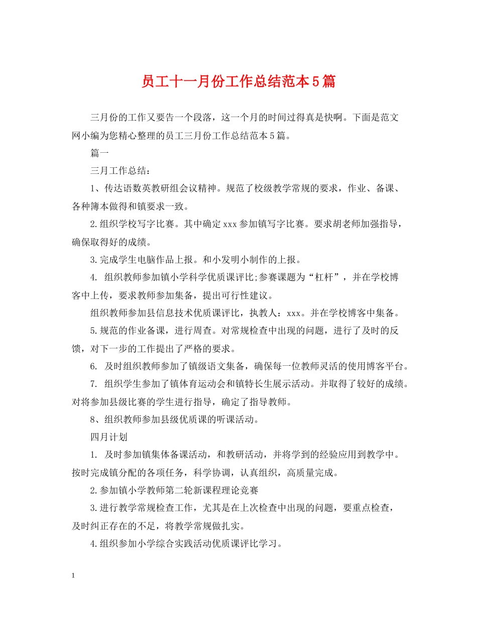 员工十一月份工作总结范本5篇_第1页