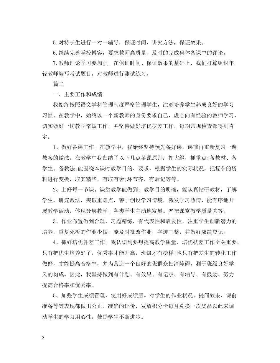 员工十一月份工作总结范本5篇_第2页