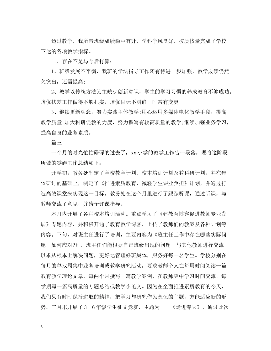 员工十一月份工作总结范本5篇_第3页