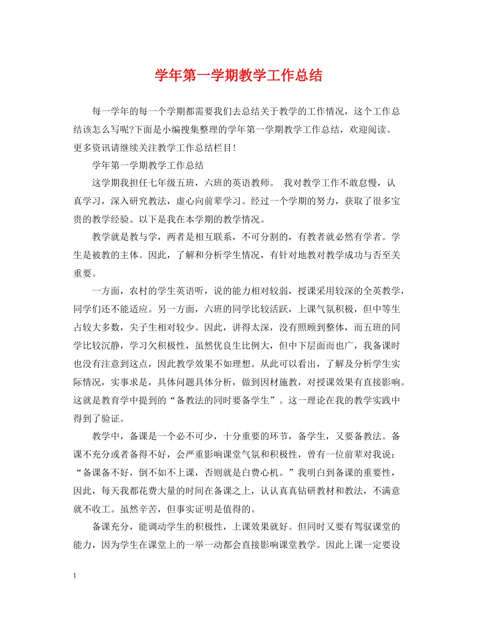2020学年第一学期教学工作总结_第1页