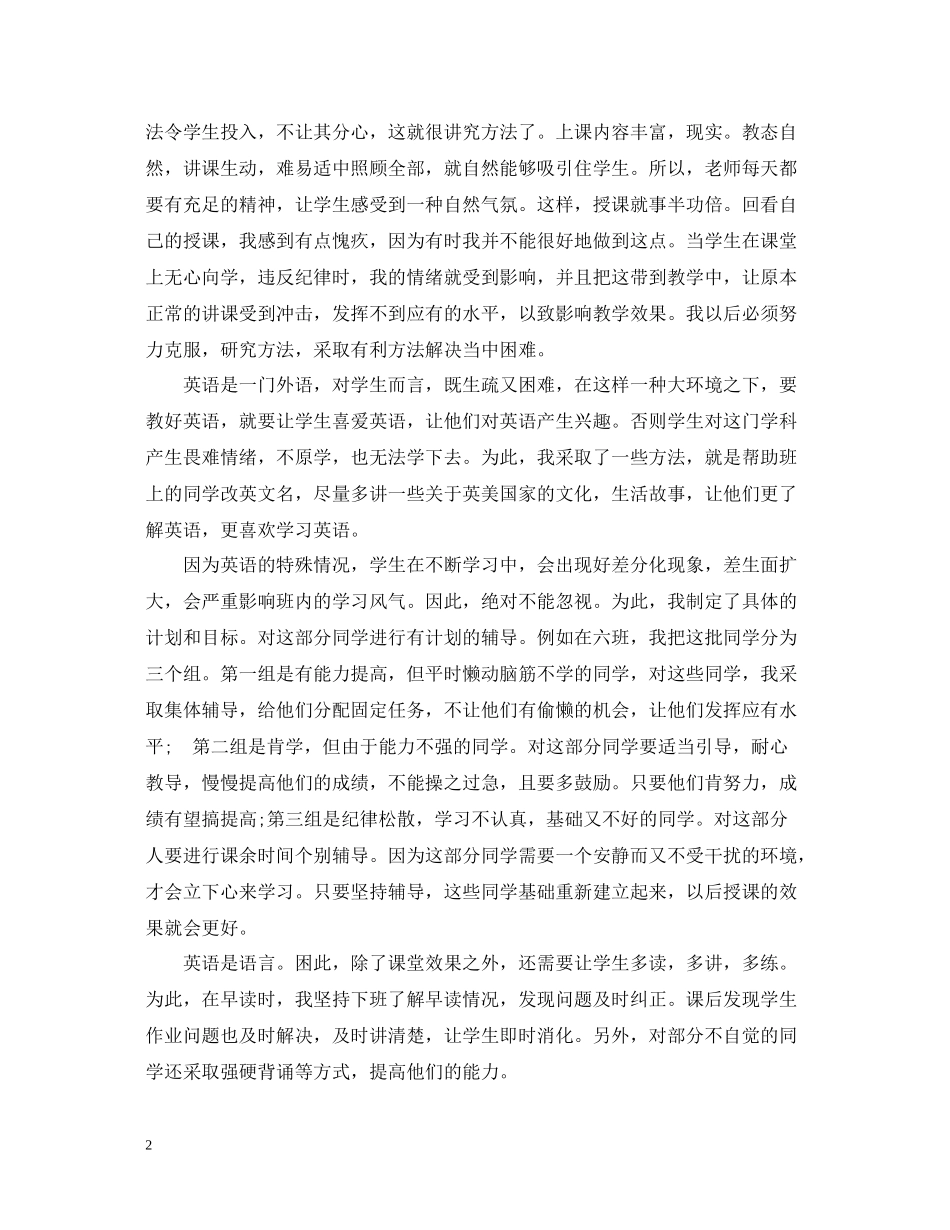 2020学年第一学期教学工作总结_第2页