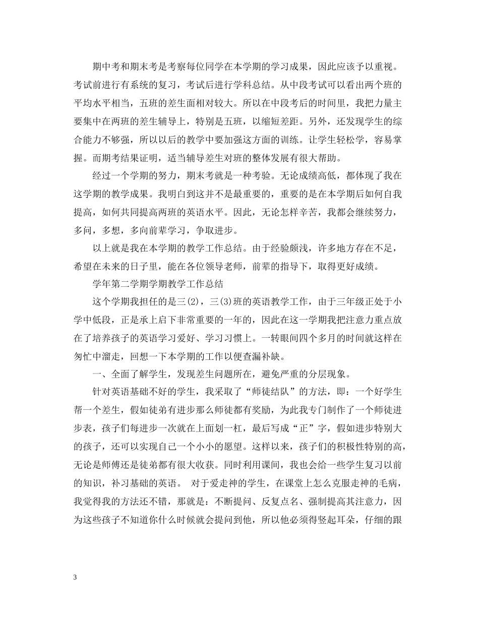 2020学年第一学期教学工作总结_第3页