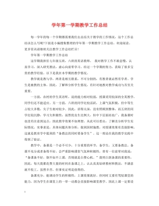 2020学年第一学期教学工作总结