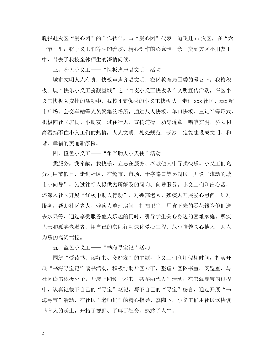 小学少先队活动总结_第2页