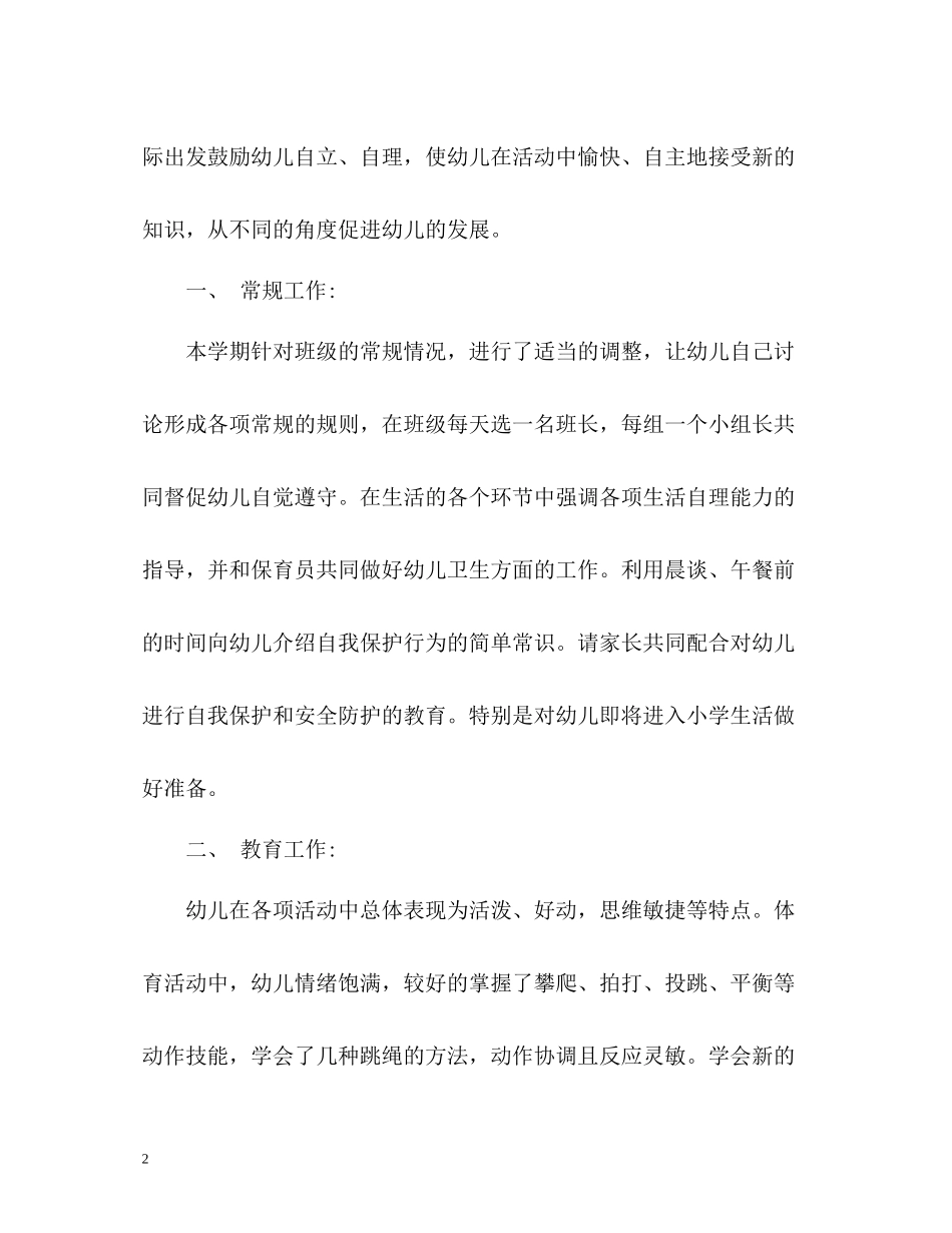 学前班教学工作总结_第2页