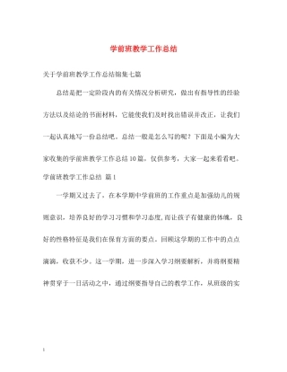 学前班教学工作总结