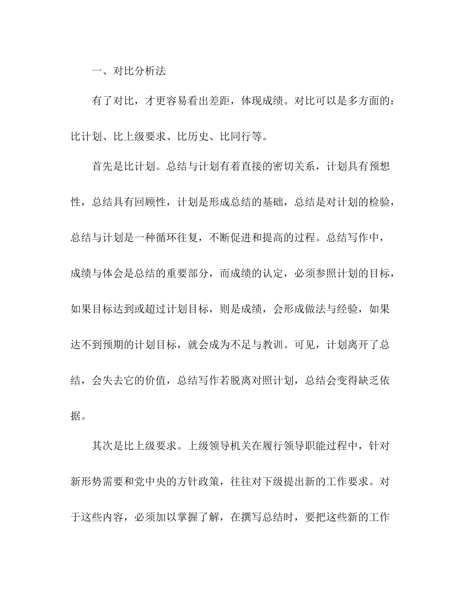 巧妙运用材料写好年工作总结_第2页