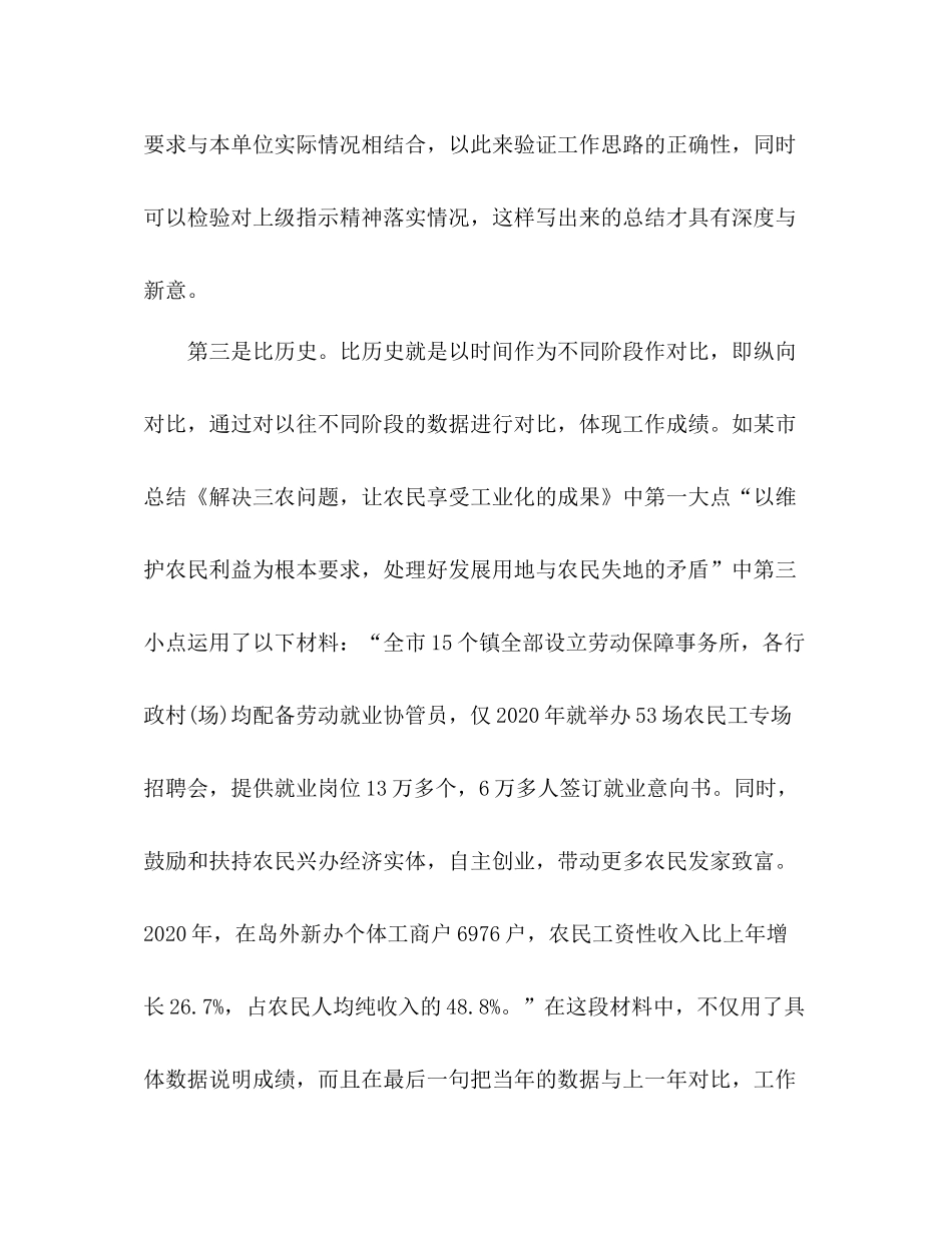 巧妙运用材料写好年工作总结_第3页