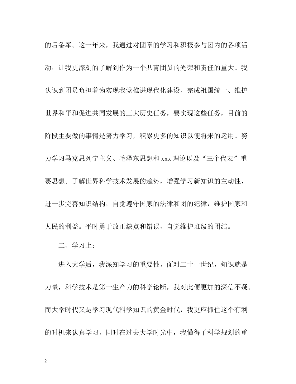 团员年度自我总结_第2页