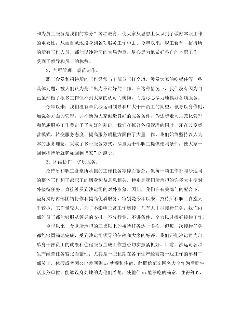 企业食堂个人年终总结_第2页