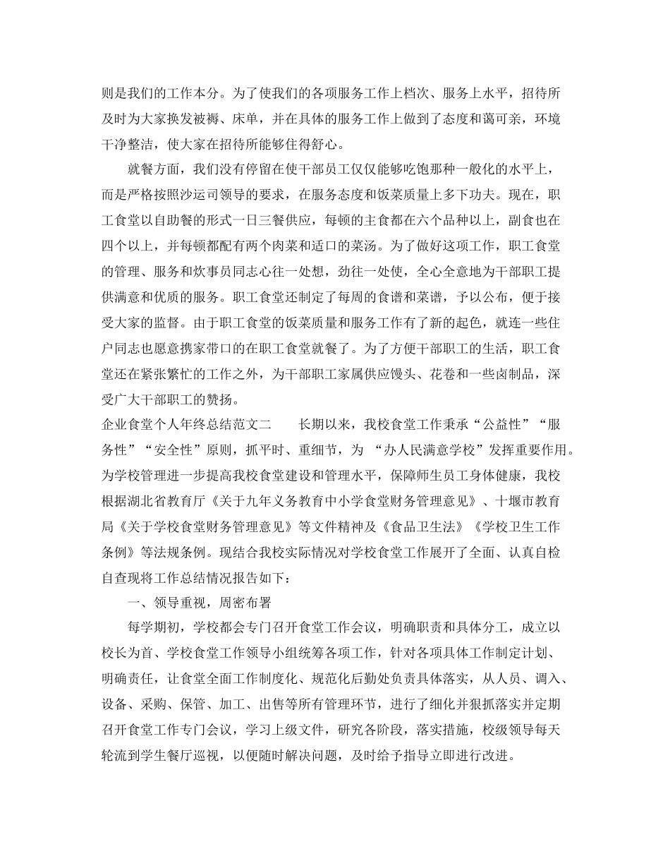 企业食堂个人年终总结_第3页