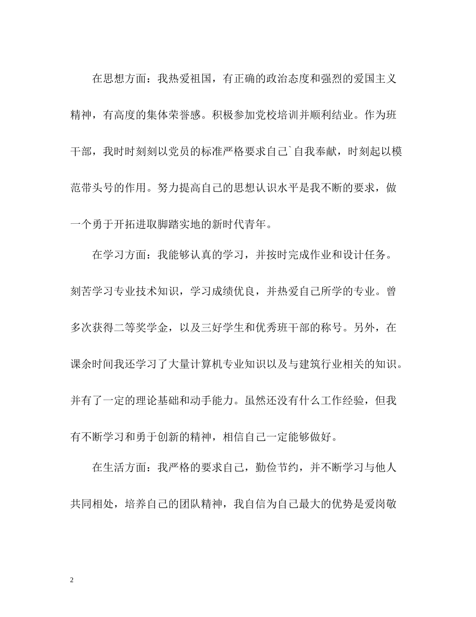 三年来的学习和生活自我评价_第2页