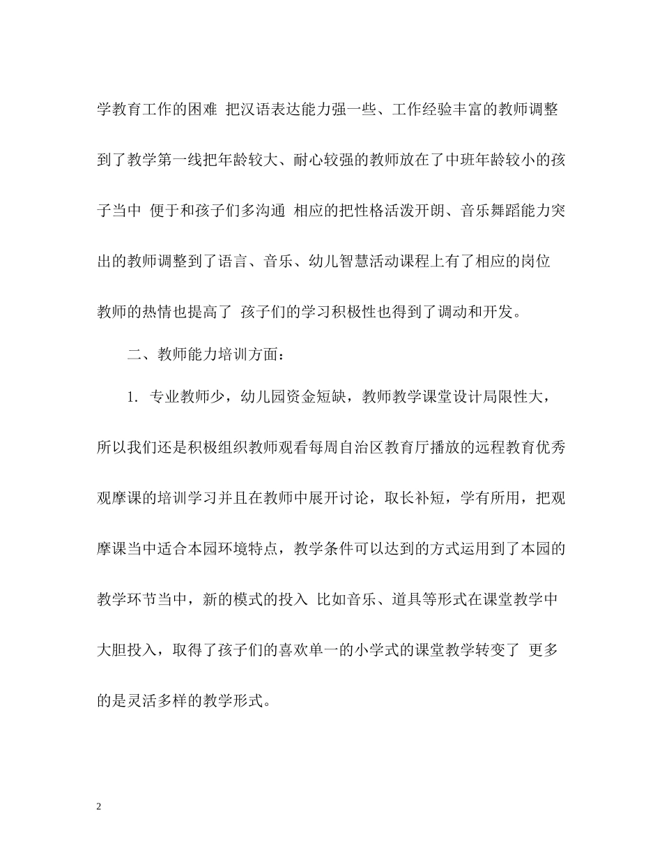 幼儿园学年度工作总结2_第2页