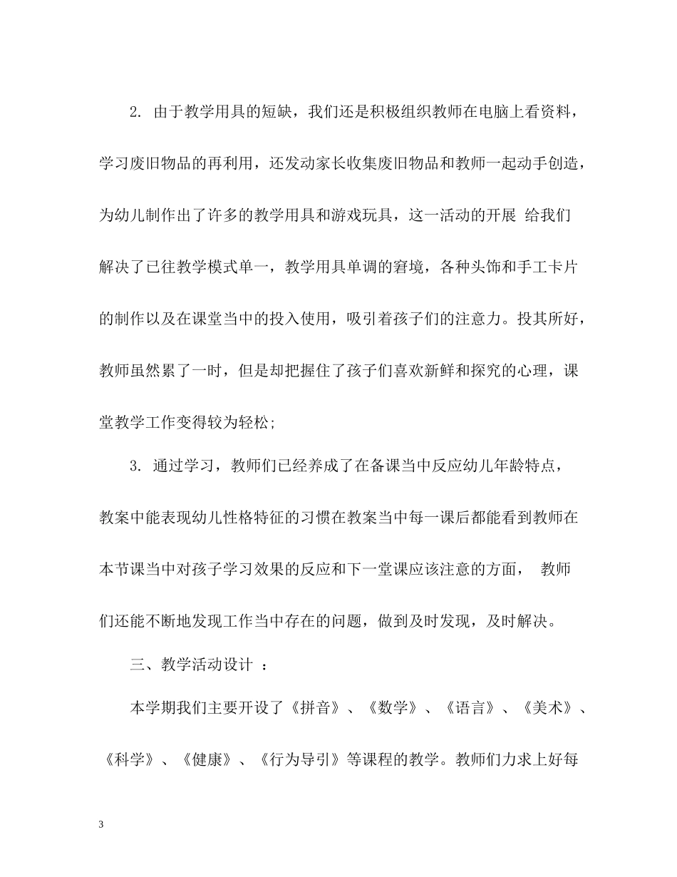 幼儿园学年度工作总结2_第3页