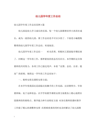 幼儿园学年度工作总结2