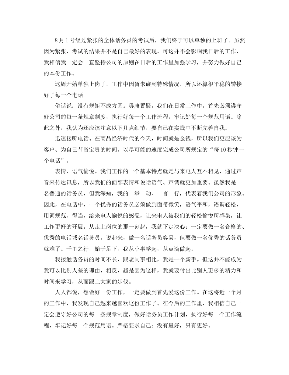 2020年度电信话务员工作总结范文_第2页