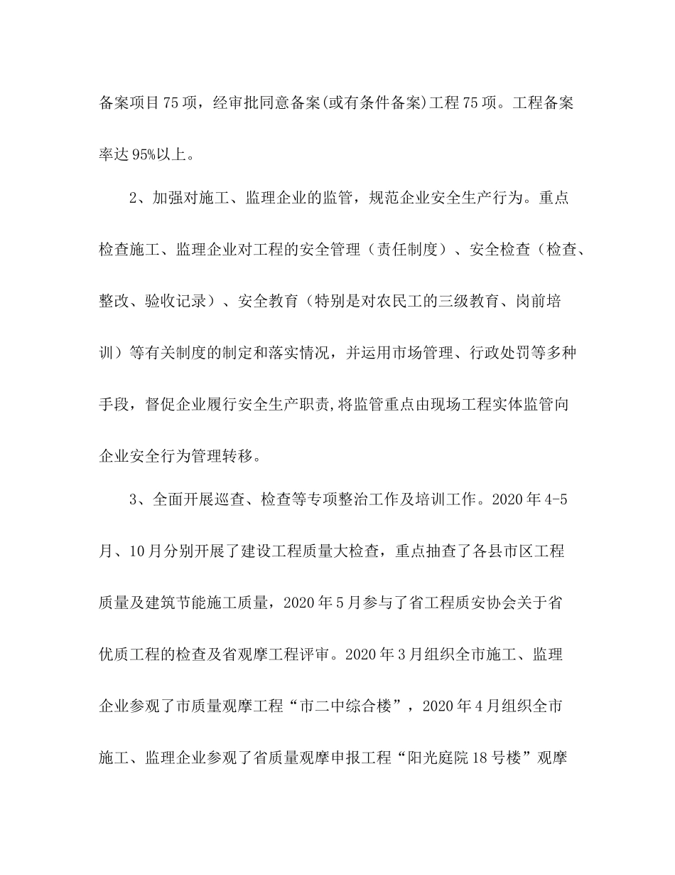全市工程建设工作总结范文_第2页