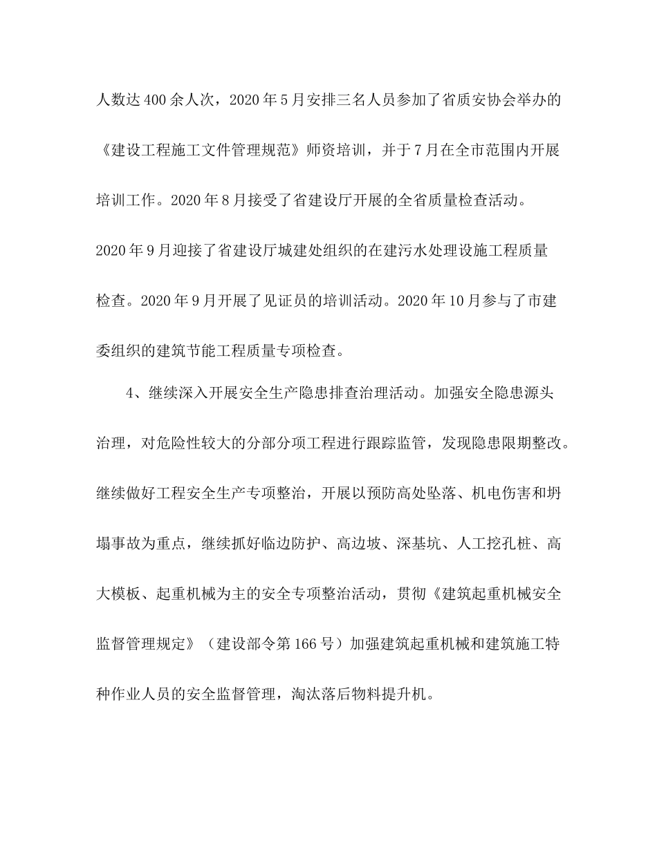 全市工程建设工作总结范文_第3页