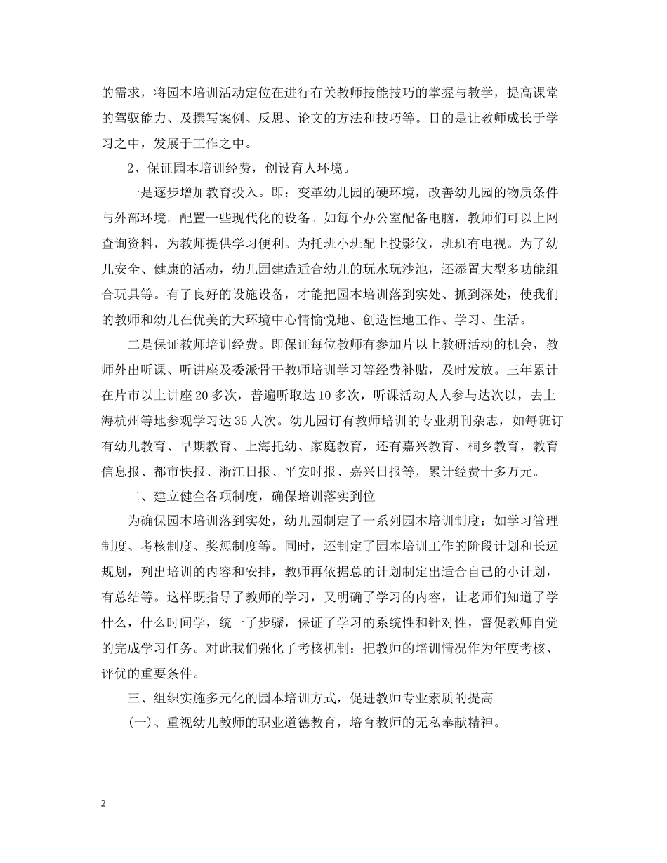 幼儿园园本培训总结_第2页